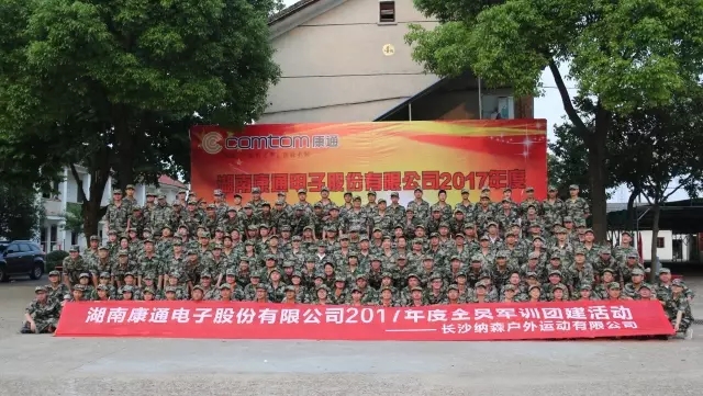 青春飛揚 共鑄軍魂，康通電子以全員軍訓推動企業(yè)作風建設