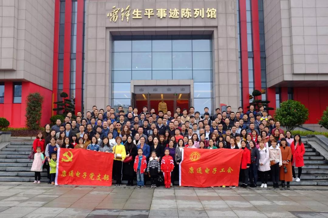 “雷鋒月，學雷鋒！”康通電子組織參觀雷鋒紀念館