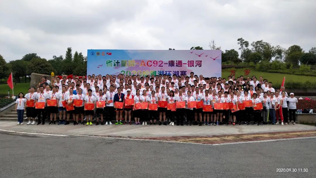 中秋逢國慶，歡樂迎雙節(jié) ——康通電子舉辦2020年松雅湖環(huán)湖長跑賽