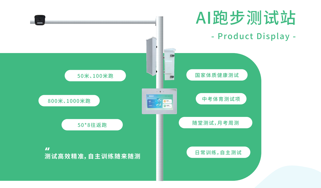 50米、100米跑測(cè)試站