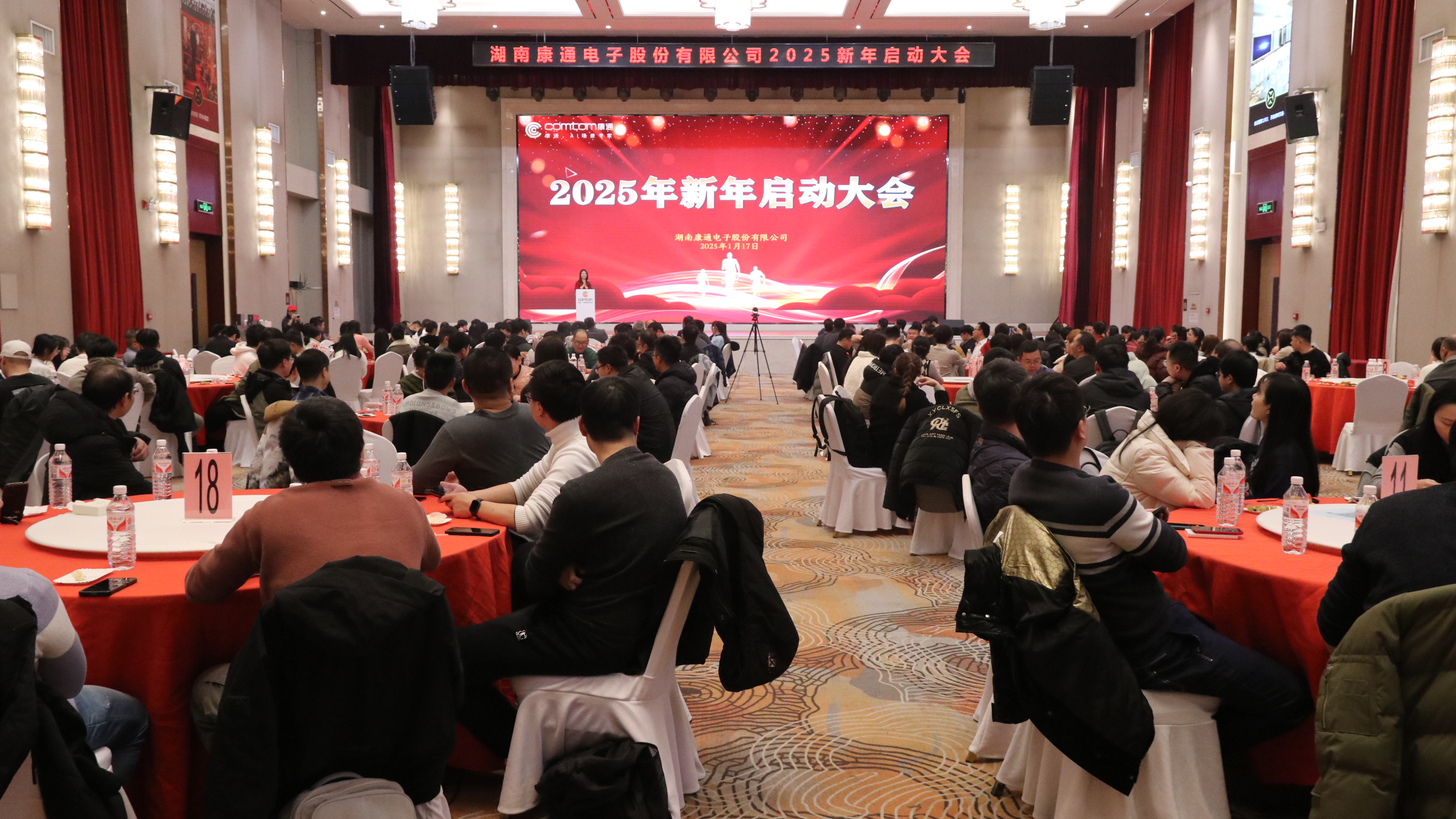 固本精進(jìn) 創(chuàng)新開(kāi)拓 精細(xì)管理 敢想敢拼 康通電子2025新年啟動(dòng)大會(huì)圓滿落幕